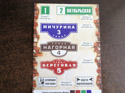 Превью Табличка АДРЕСНАЯ