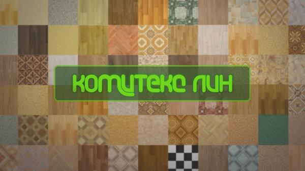 Линолеум КОМИТЕКС, толщина и износостойкость при доступной цене Линолеум КОМИТЕКС, толщина и износостойкость при доступной цене