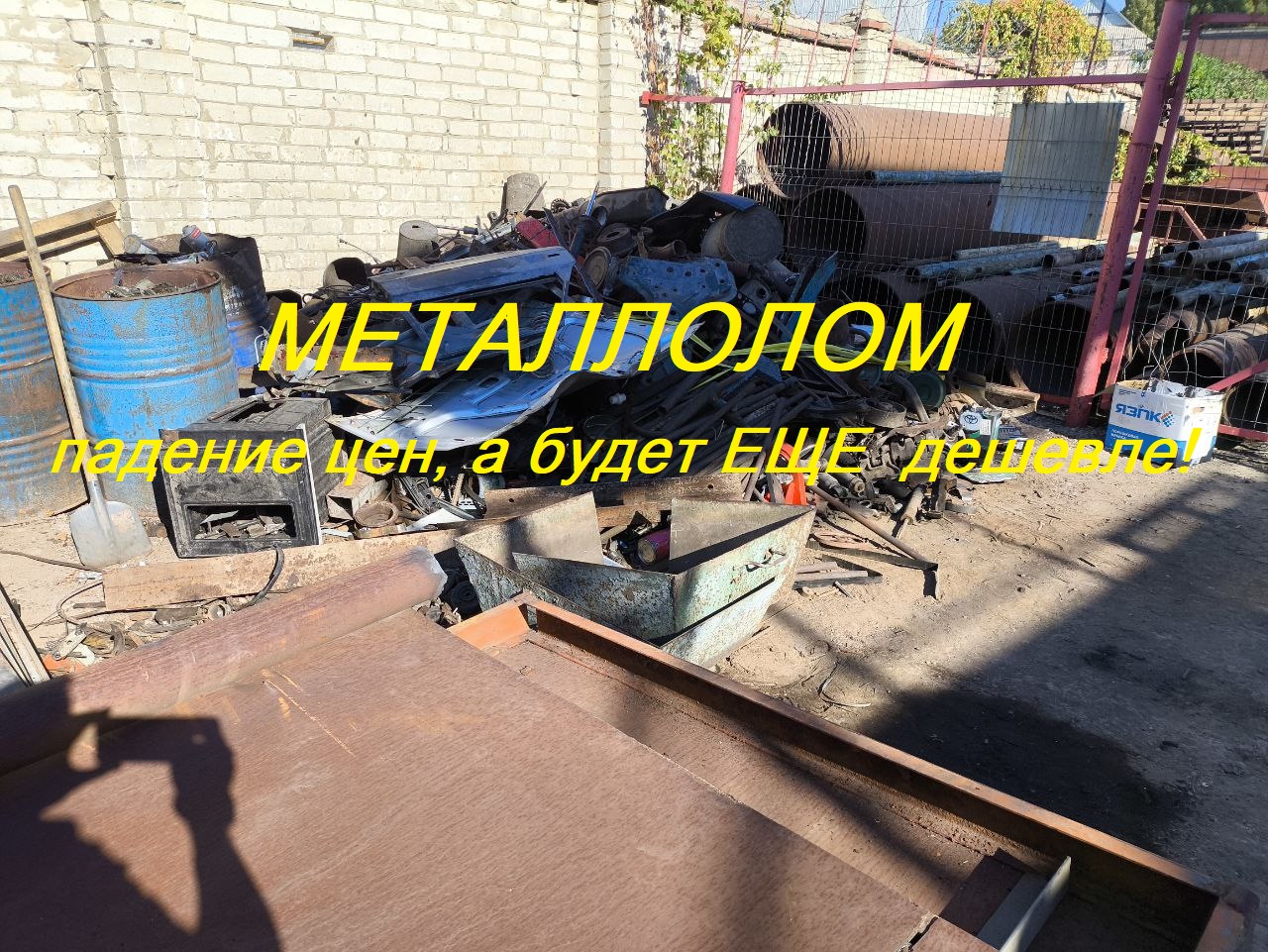И вот снова - падение цены на чёрный металлолом в Белгороде. Уже 17 за кг. 