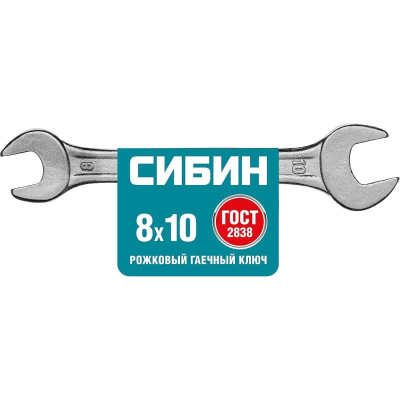 Превью Ключ рожковый 8*10 мм СИБИН