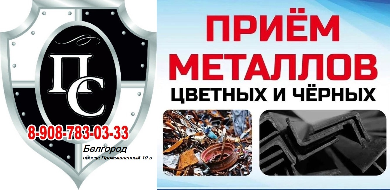 Превью ВЫКУПАЕМ ЛОМ МЕТАЛЛОВ ЧЕРНЫХ и ЦВЕТНЫХ!