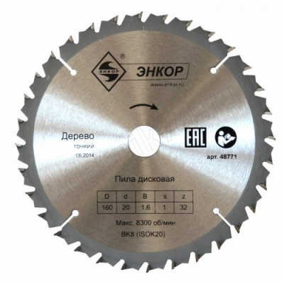 Превью Диск пильный ТОНКИЙ -1,1 мм / D 160*20 / 32 зубьев  ЭНКОР
