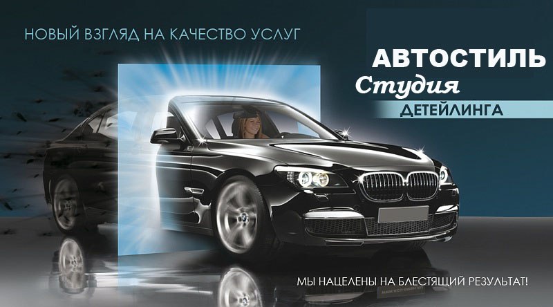 детейлинг-центр ПРОМСТРОЙ КУЗОВ, полировка, покраска, восстановление салонов автомобилей