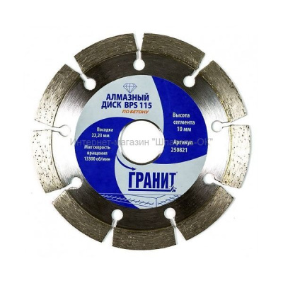 Превью Диск алмазный отрезной 115x1.9x22.23 ГРАНИТ BPS 250821